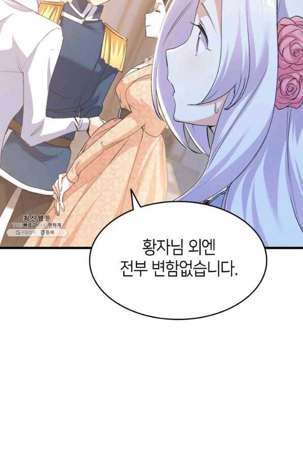 오빠를 꼬시려 했는데 남주가 넘어왔다 57화 107