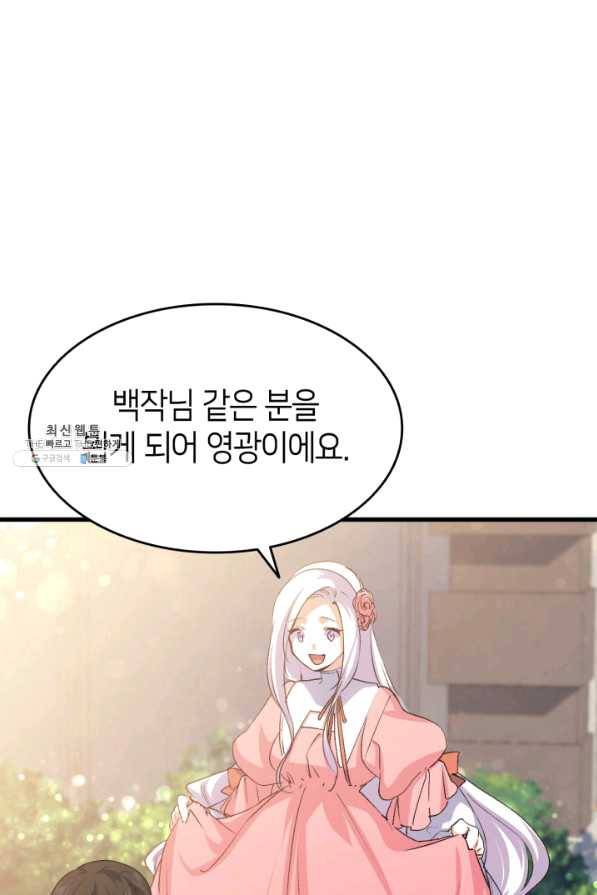 오빠를 꼬시려 했는데 남주가 넘어왔다 57화 110