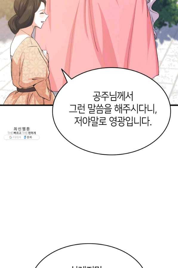 오빠를 꼬시려 했는데 남주가 넘어왔다 57화 111