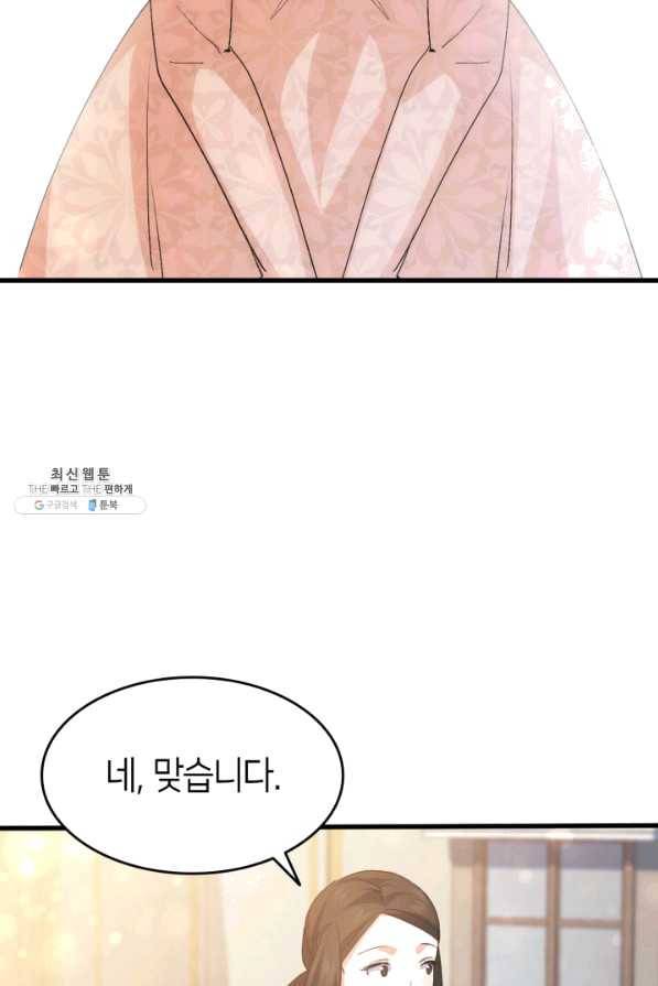 오빠를 꼬시려 했는데 남주가 넘어왔다 57화 113