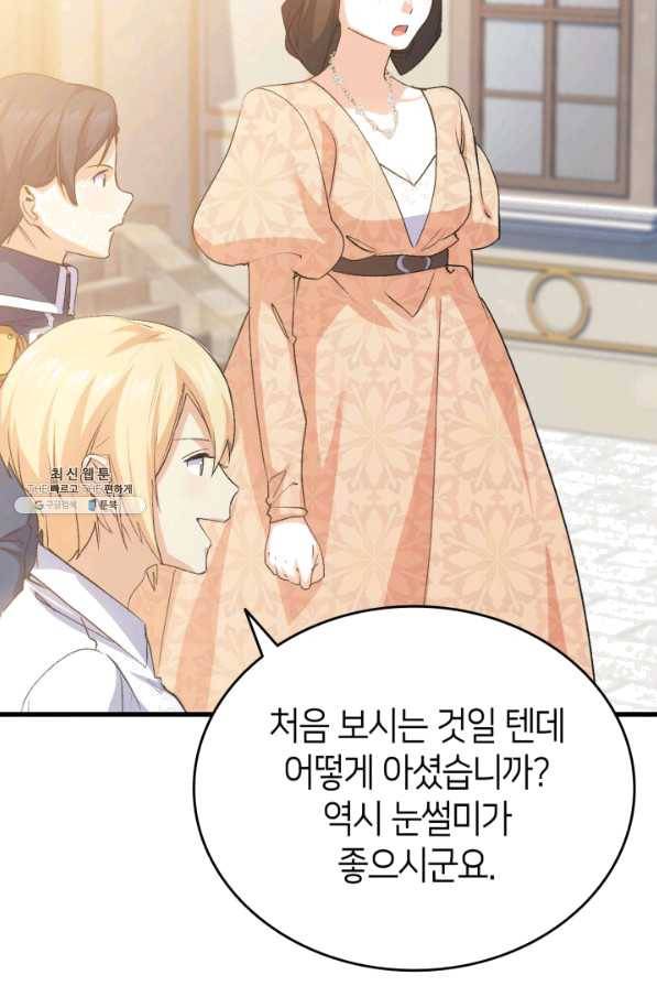 오빠를 꼬시려 했는데 남주가 넘어왔다 57화 114