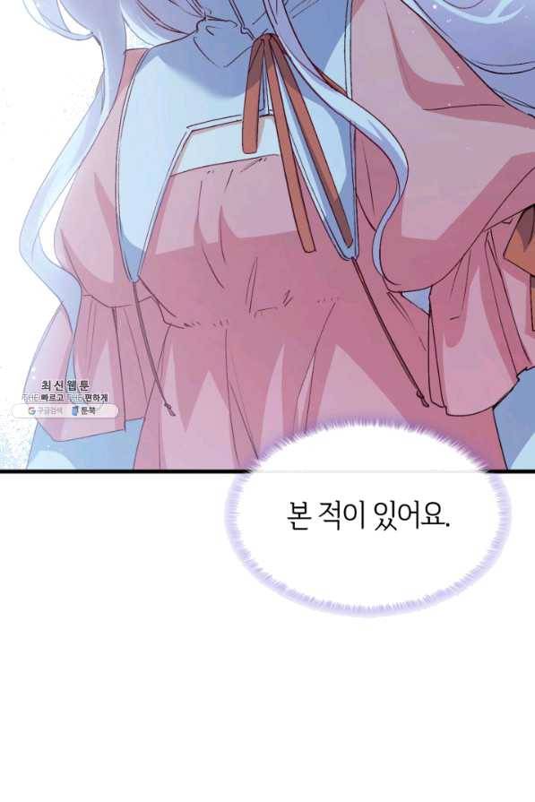 오빠를 꼬시려 했는데 남주가 넘어왔다 57화 116