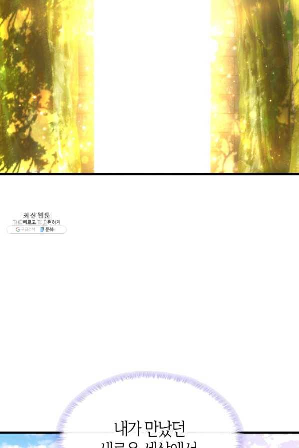 오빠를 꼬시려 했는데 남주가 넘어왔다 57화 118