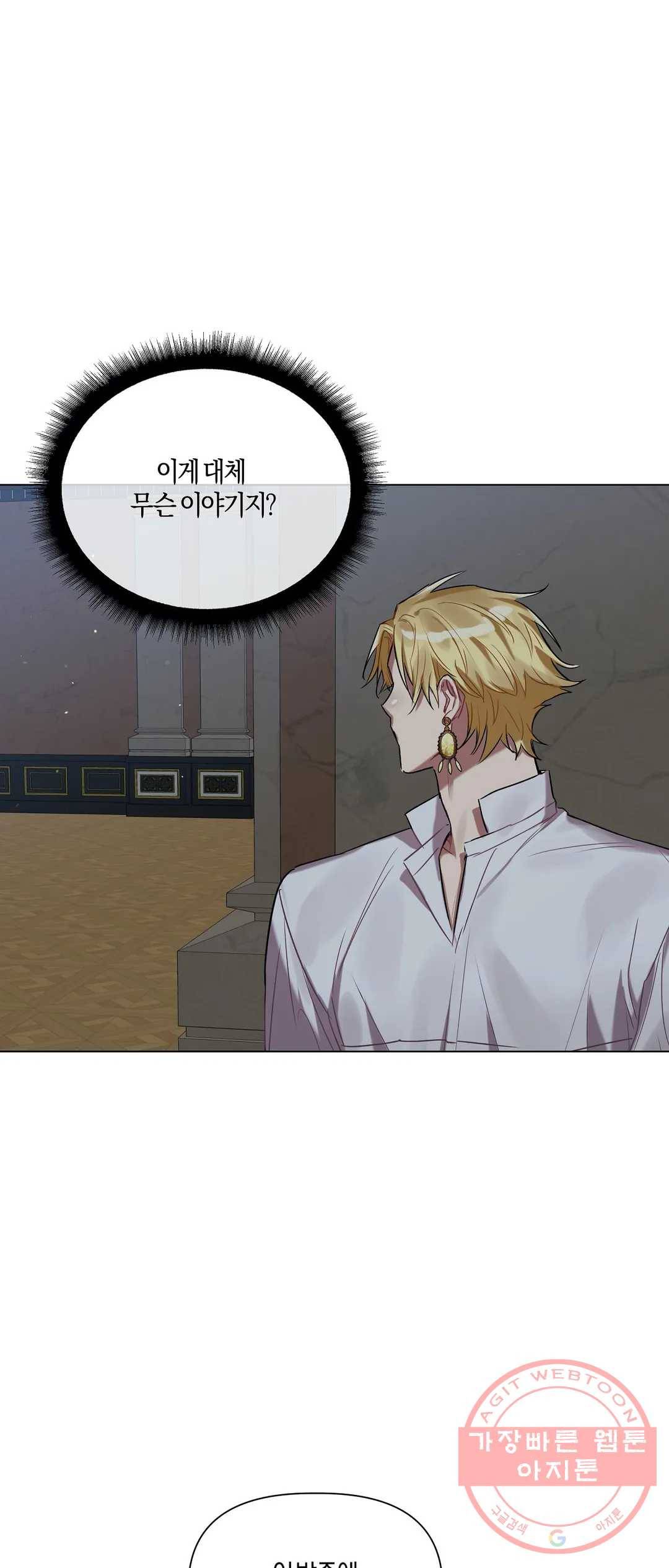 어느 날 웬수에게 청혼당해 버렸습니다 21화 3