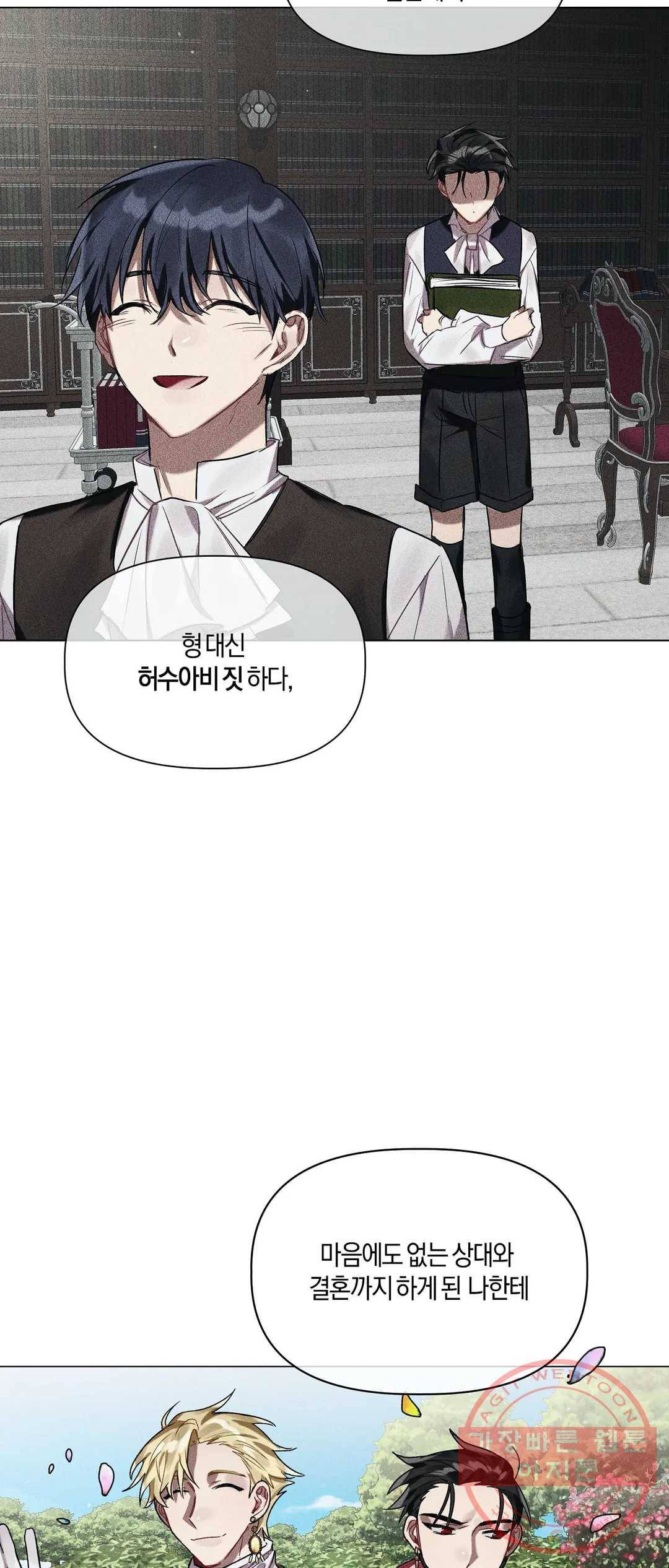어느 날 웬수에게 청혼당해 버렸습니다 21화 5