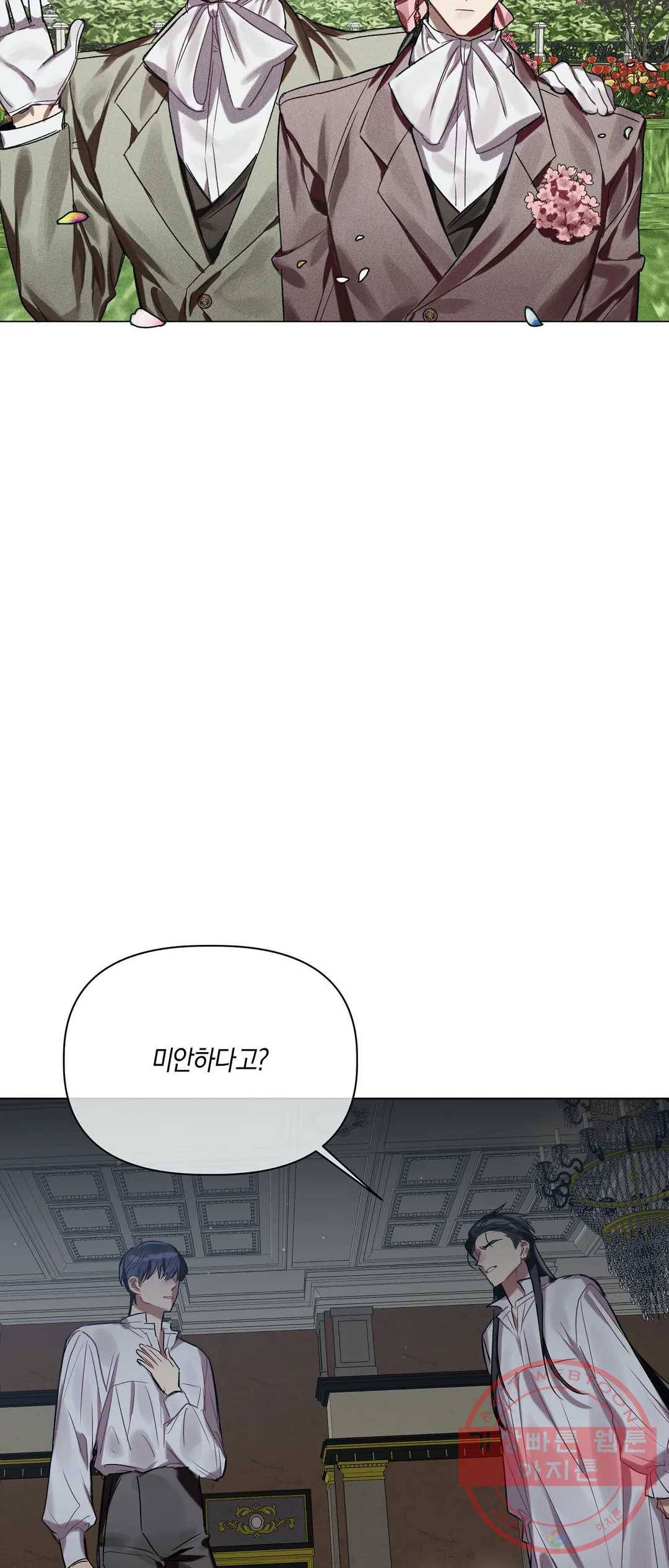어느 날 웬수에게 청혼당해 버렸습니다 21화 6