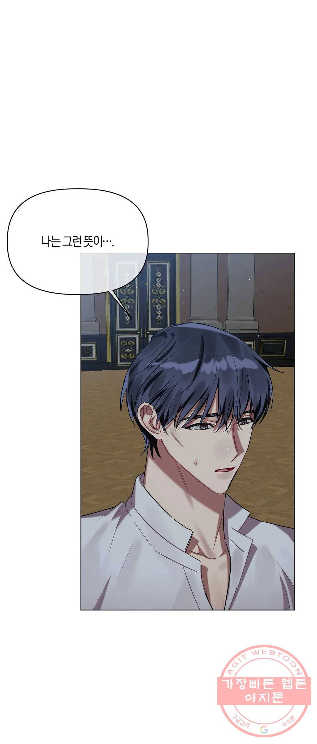 어느 날 웬수에게 청혼당해 버렸습니다 21화 8