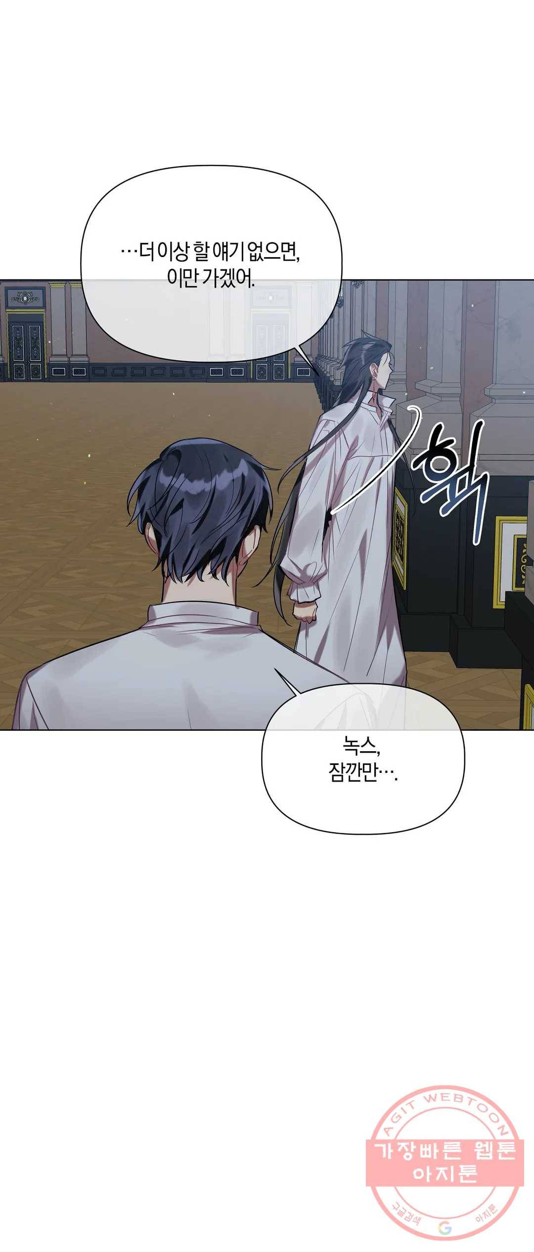 어느 날 웬수에게 청혼당해 버렸습니다 21화 9