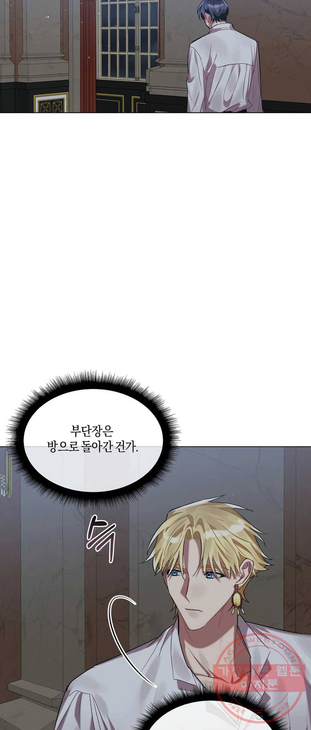 어느 날 웬수에게 청혼당해 버렸습니다 21화 11