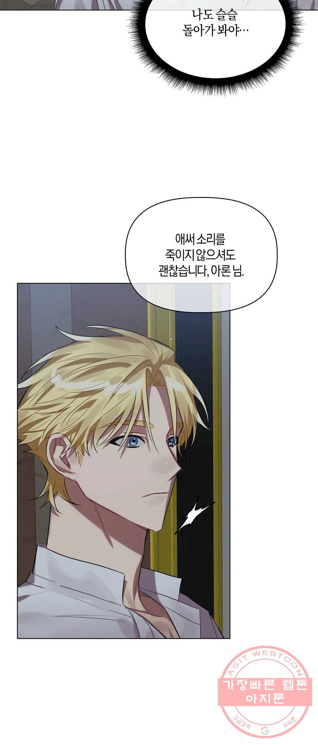 어느 날 웬수에게 청혼당해 버렸습니다 21화 12