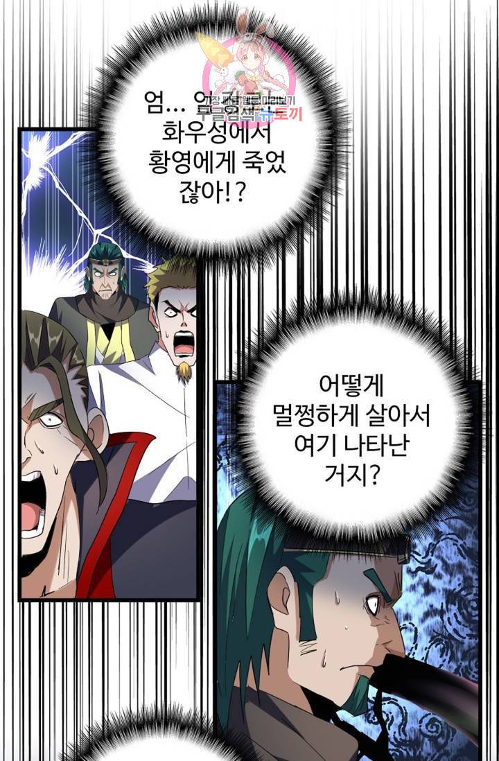 마황의 귀환 218화 4