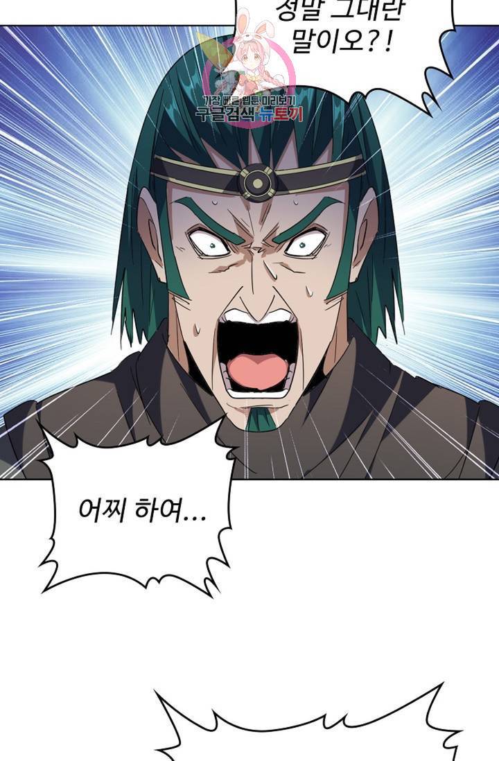 마황의 귀환 218화 8