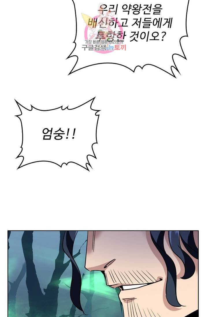 마황의 귀환 218화 9