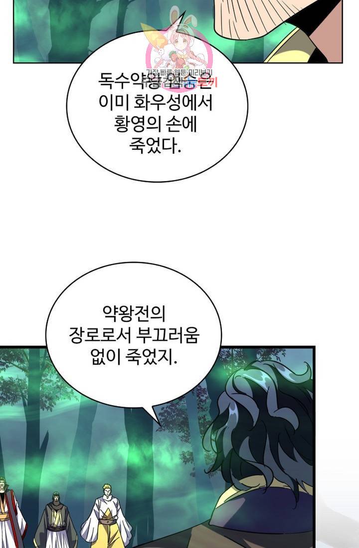 마황의 귀환 218화 10