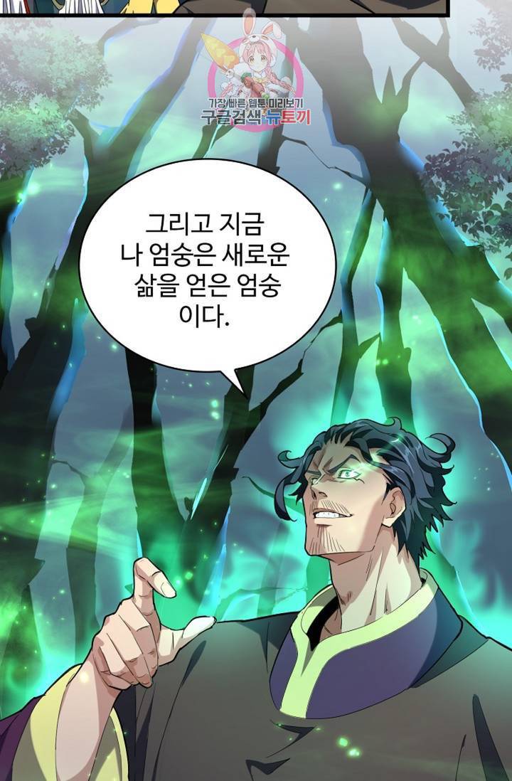 마황의 귀환 218화 11