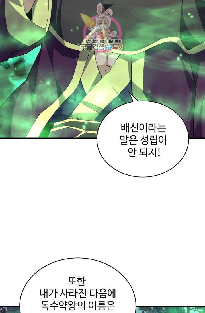 마황의 귀환 218화 12