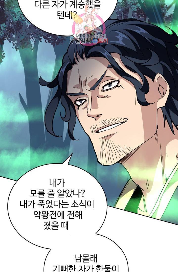 마황의 귀환 218화 13