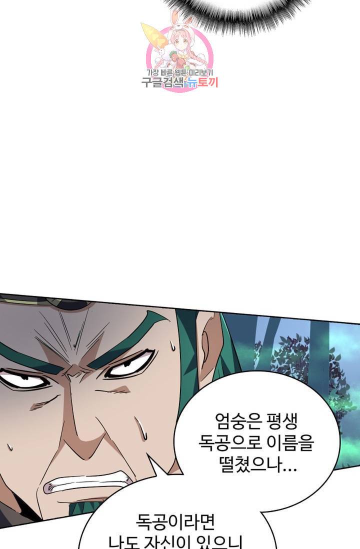 마황의 귀환 218화 16