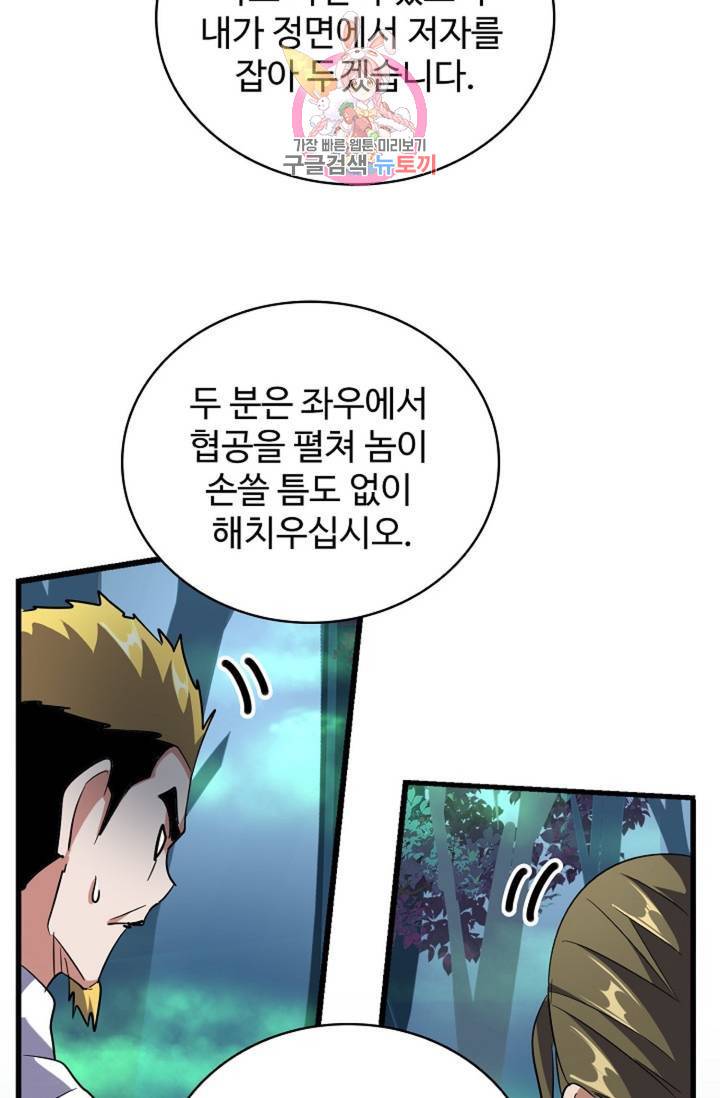 마황의 귀환 218화 17