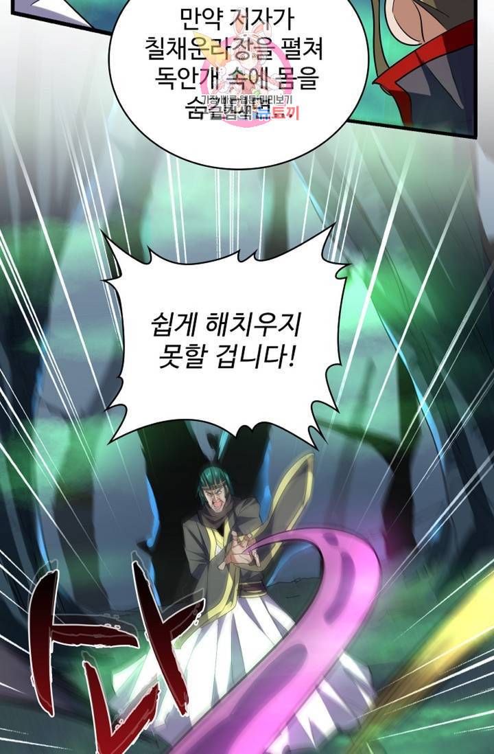 마황의 귀환 218화 18
