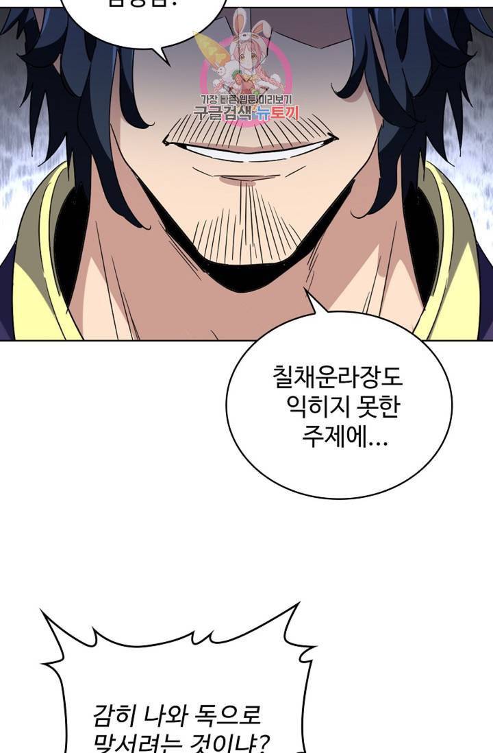 마황의 귀환 218화 22