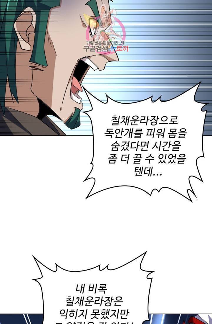 마황의 귀환 218화 31