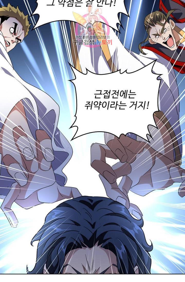 마황의 귀환 218화 32