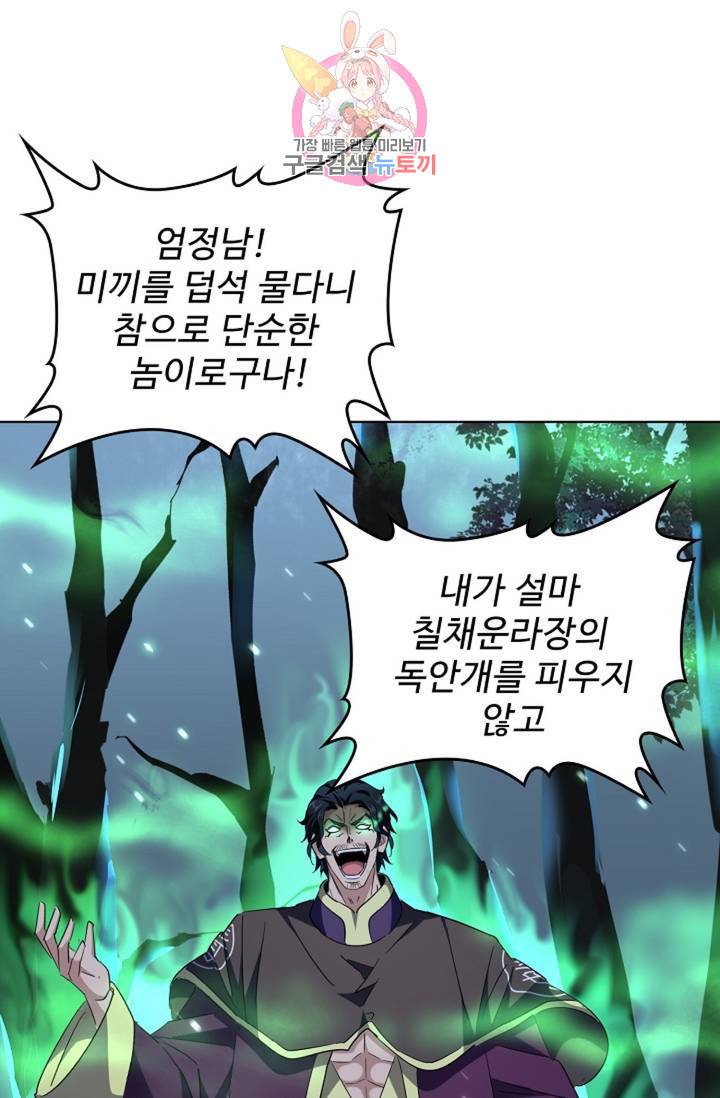 마황의 귀환 218화 44