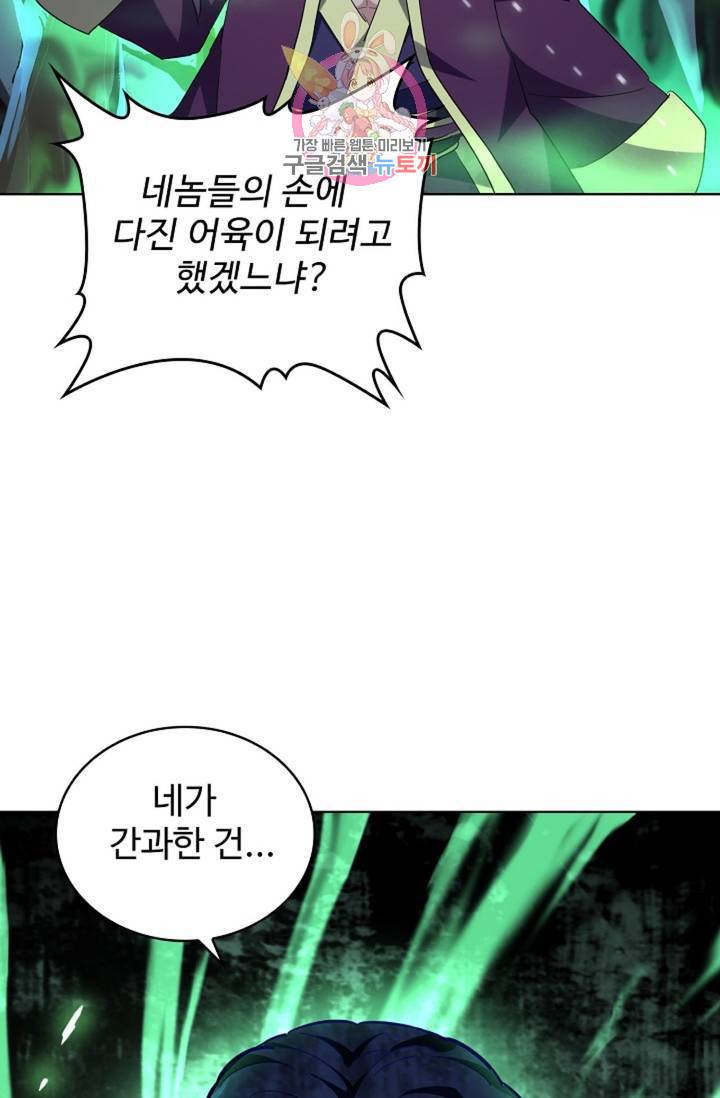 마황의 귀환 218화 45