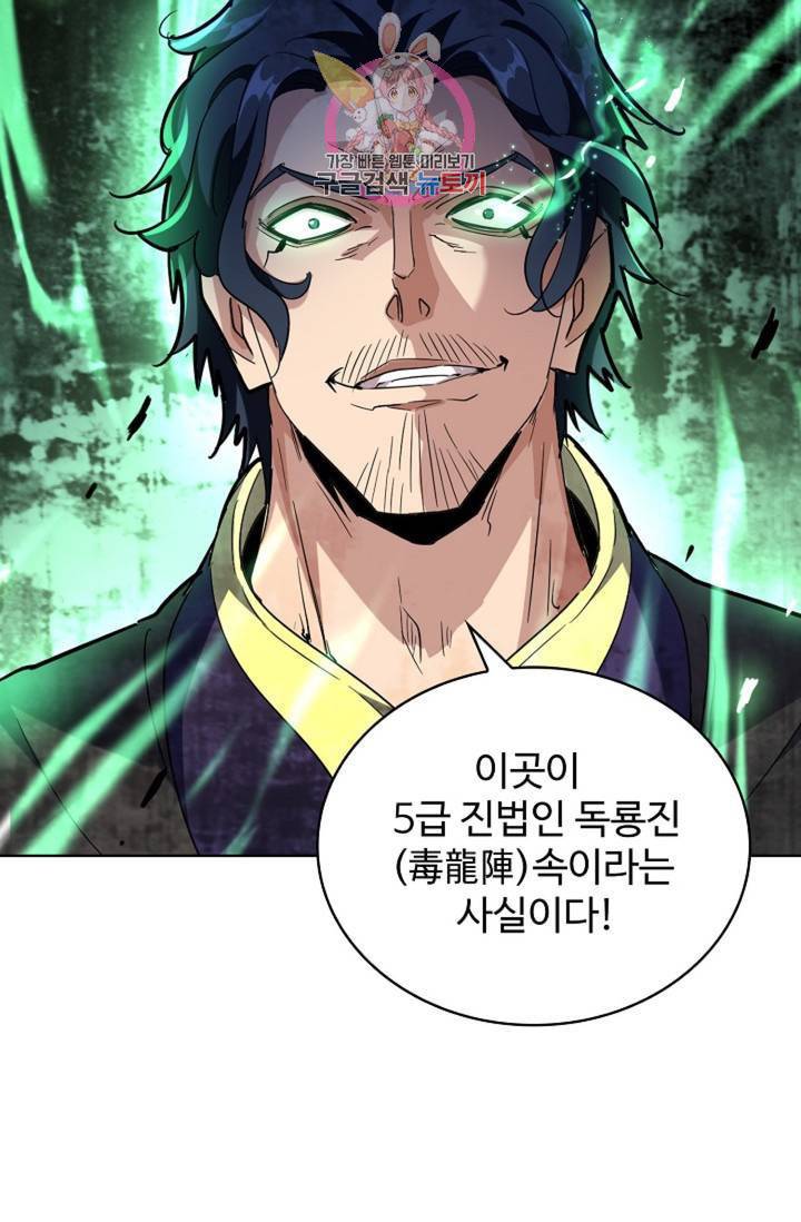 마황의 귀환 218화 46