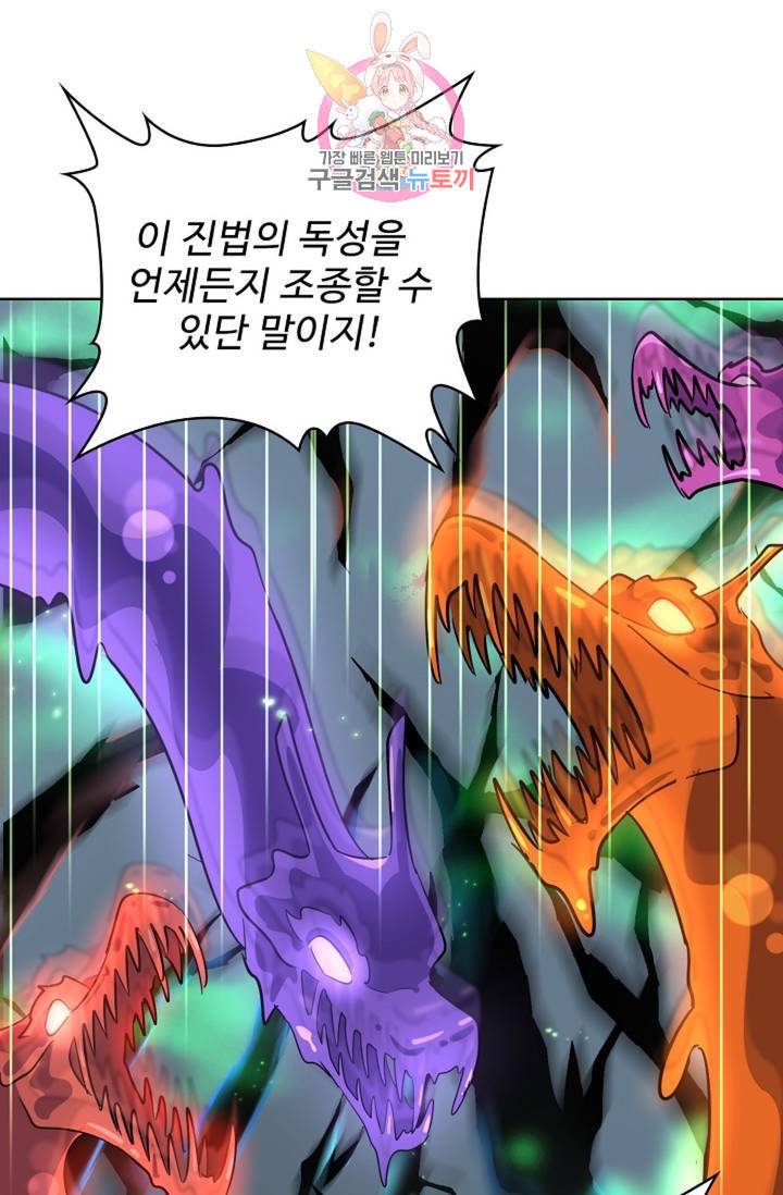 마황의 귀환 218화 47