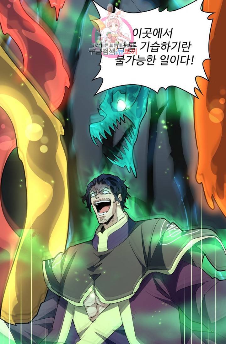 마황의 귀환 218화 48