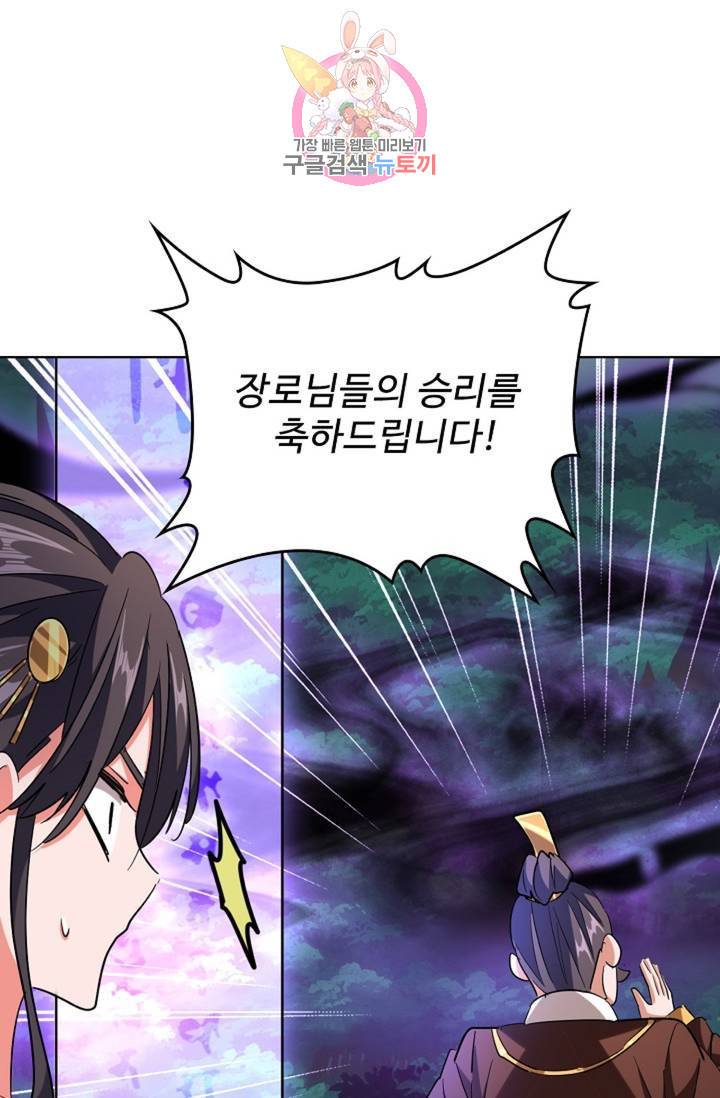 마황의 귀환 218화 58
