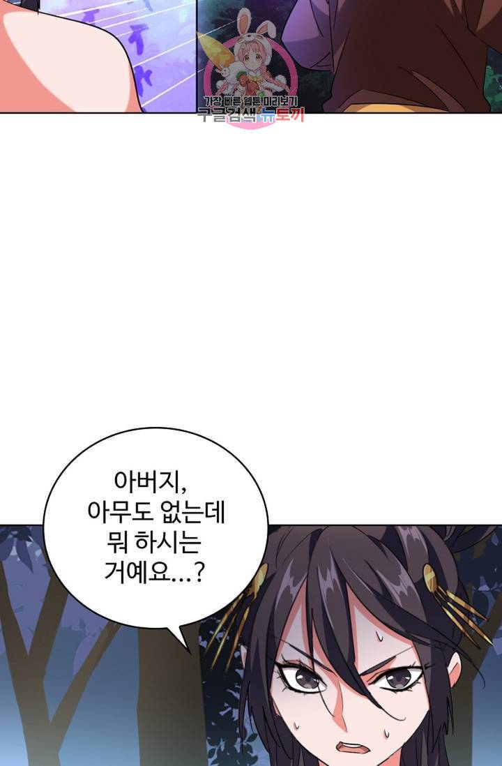 마황의 귀환 218화 59