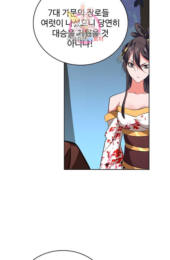 마황의 귀환 218화 62