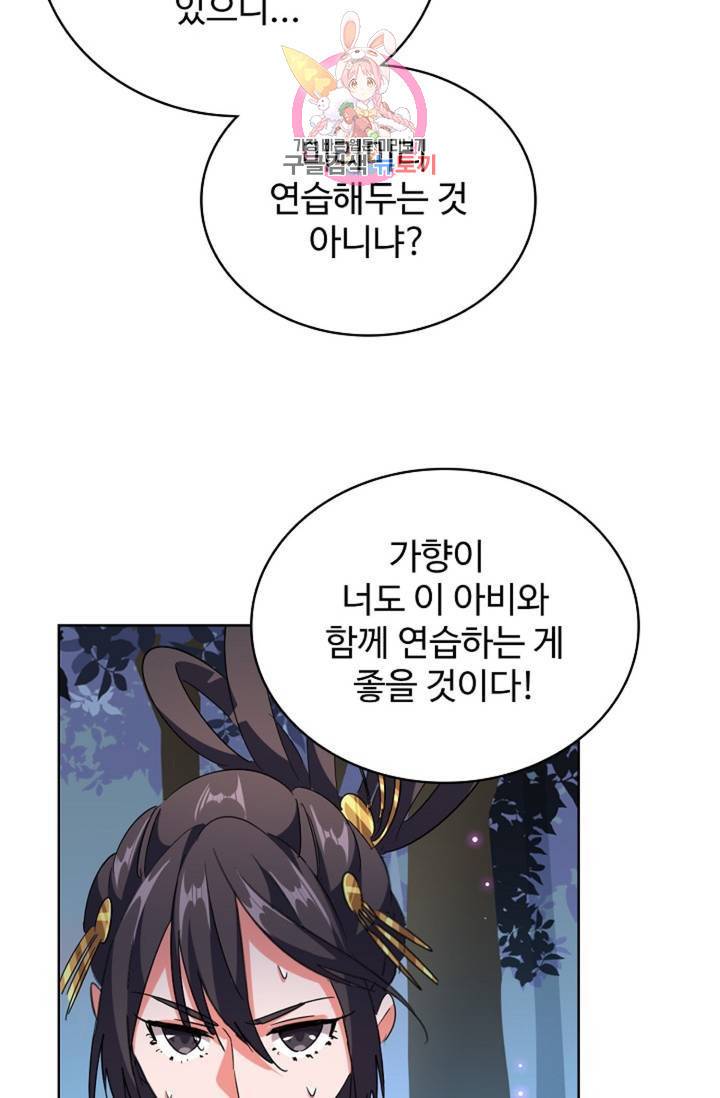 마황의 귀환 218화 64