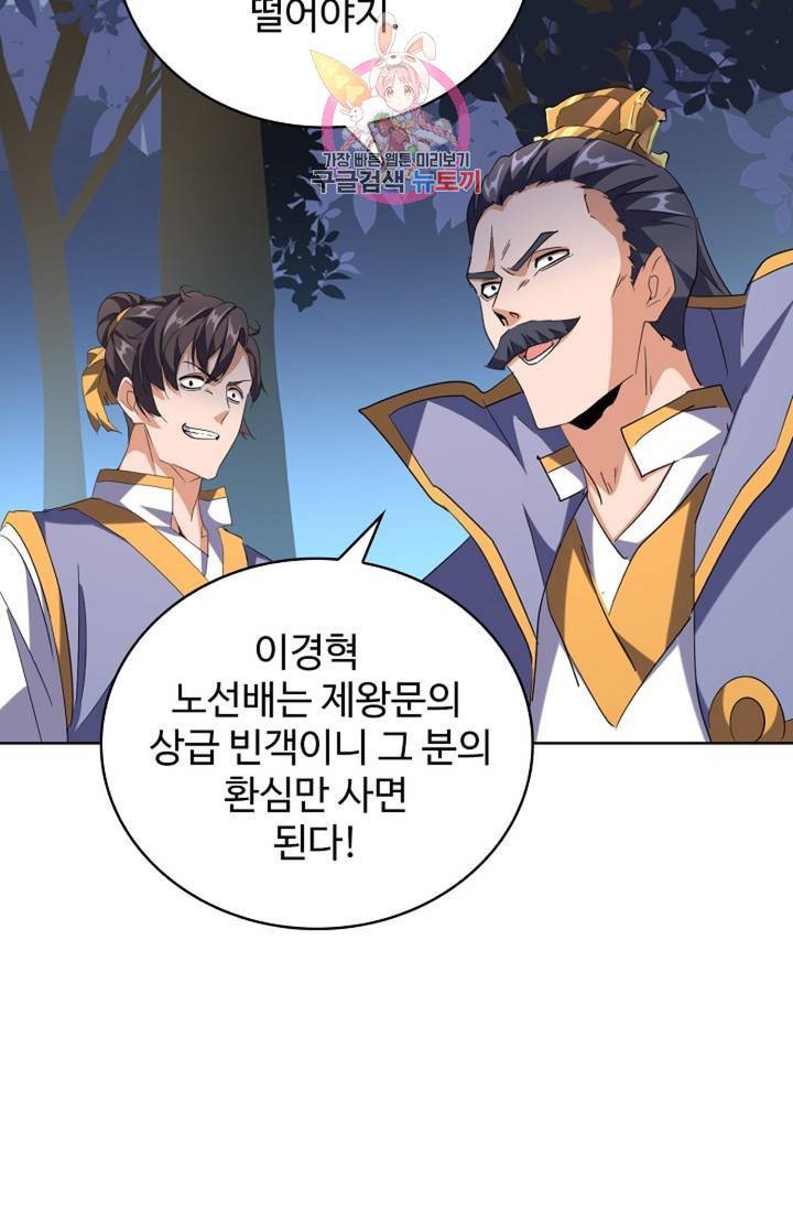 마황의 귀환 218화 68