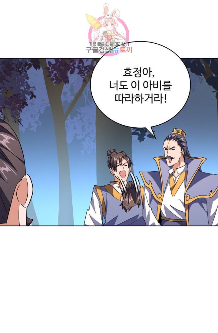 마황의 귀환 218화 69