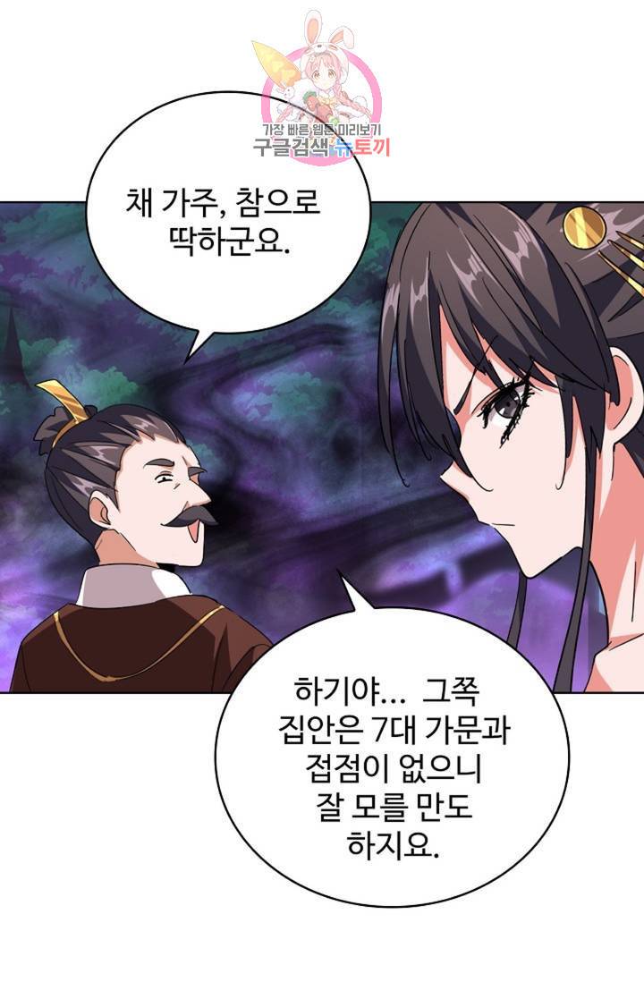 마황의 귀환 218화 70