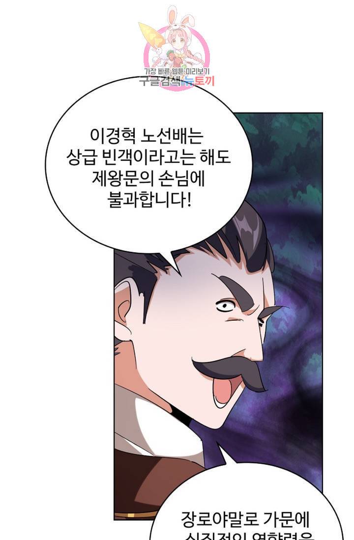 마황의 귀환 218화 71