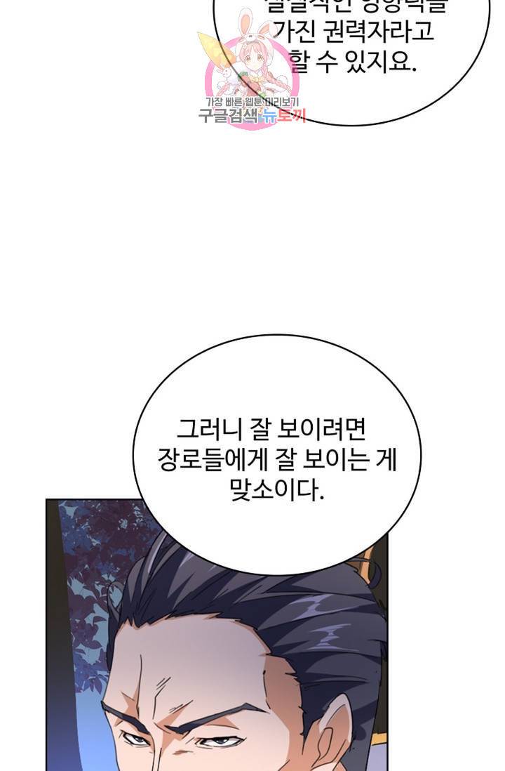 마황의 귀환 218화 72