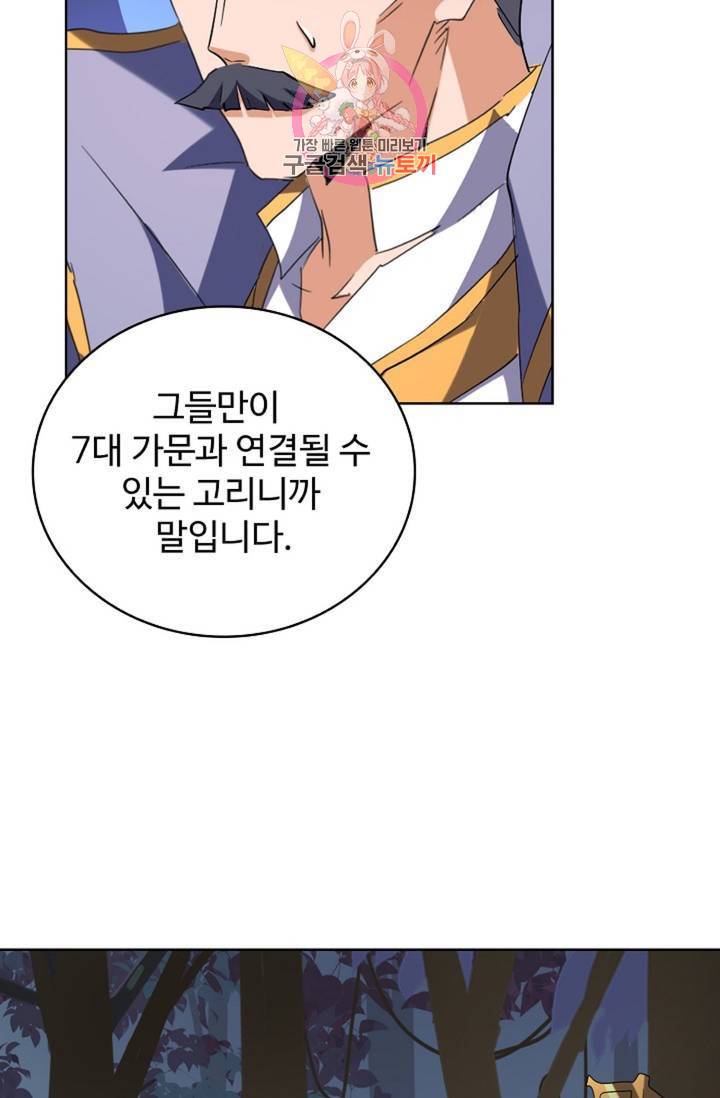 마황의 귀환 218화 73