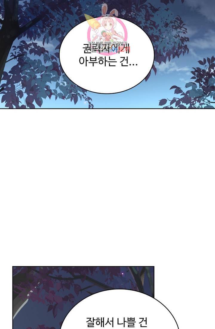 마황의 귀환 218화 75