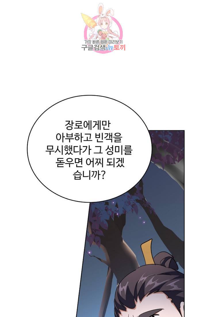 마황의 귀환 218화 77