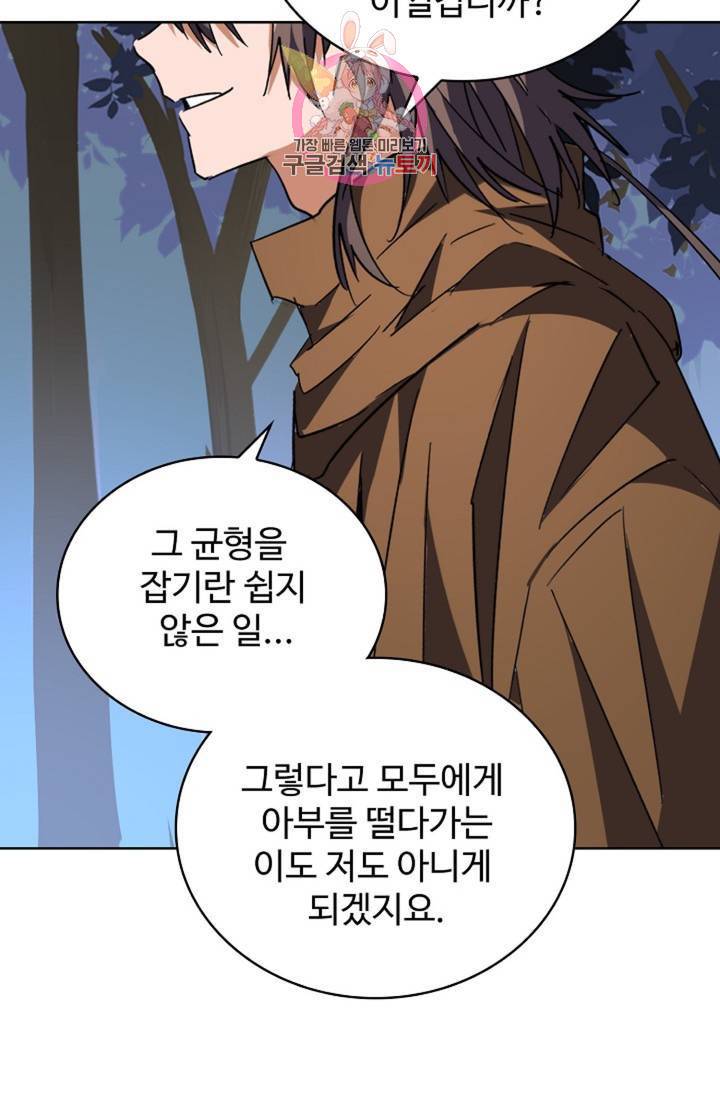 마황의 귀환 218화 79