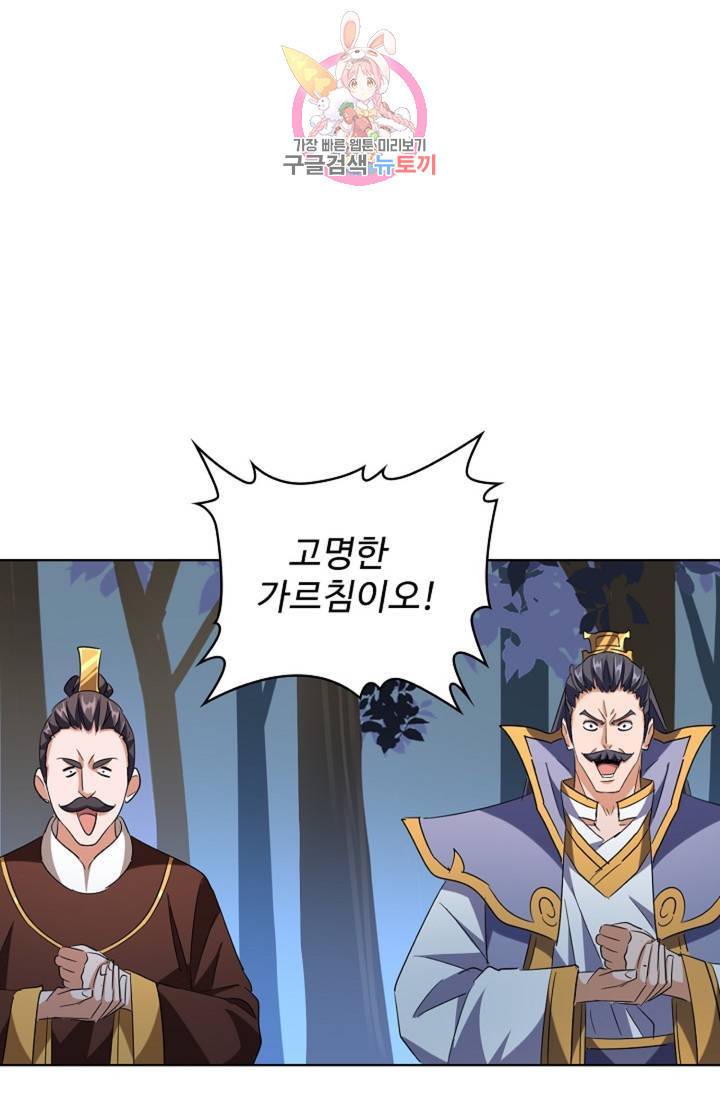 마황의 귀환 218화 80
