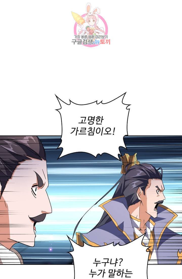 마황의 귀환 218화 81
