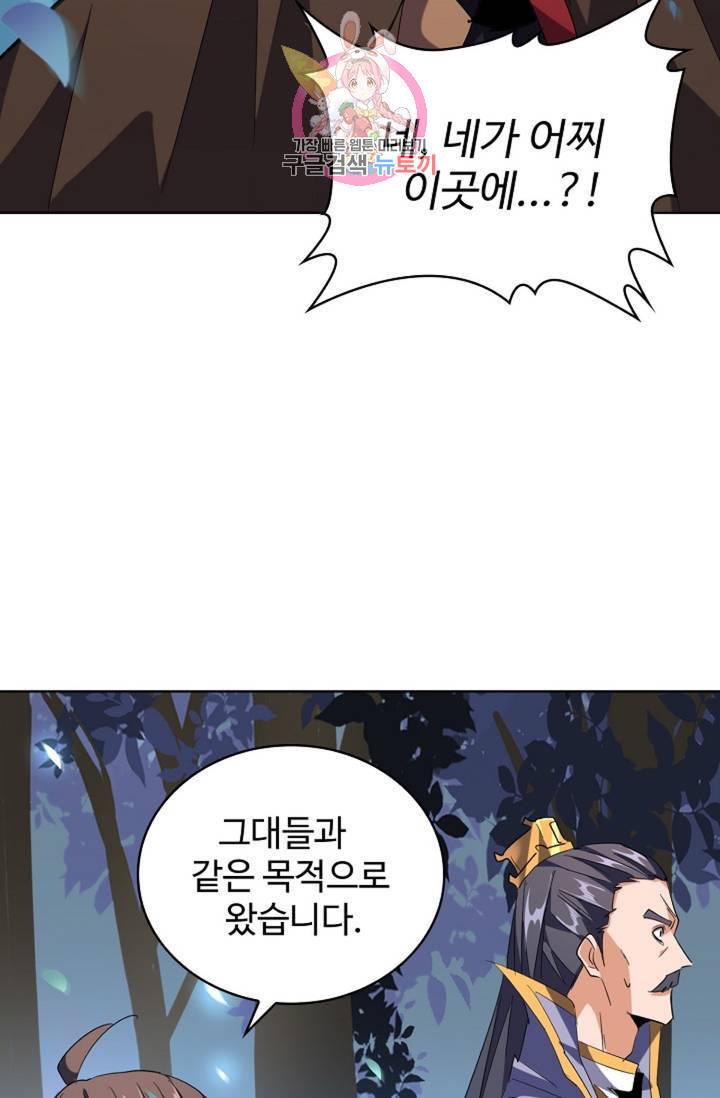 마황의 귀환 218화 85
