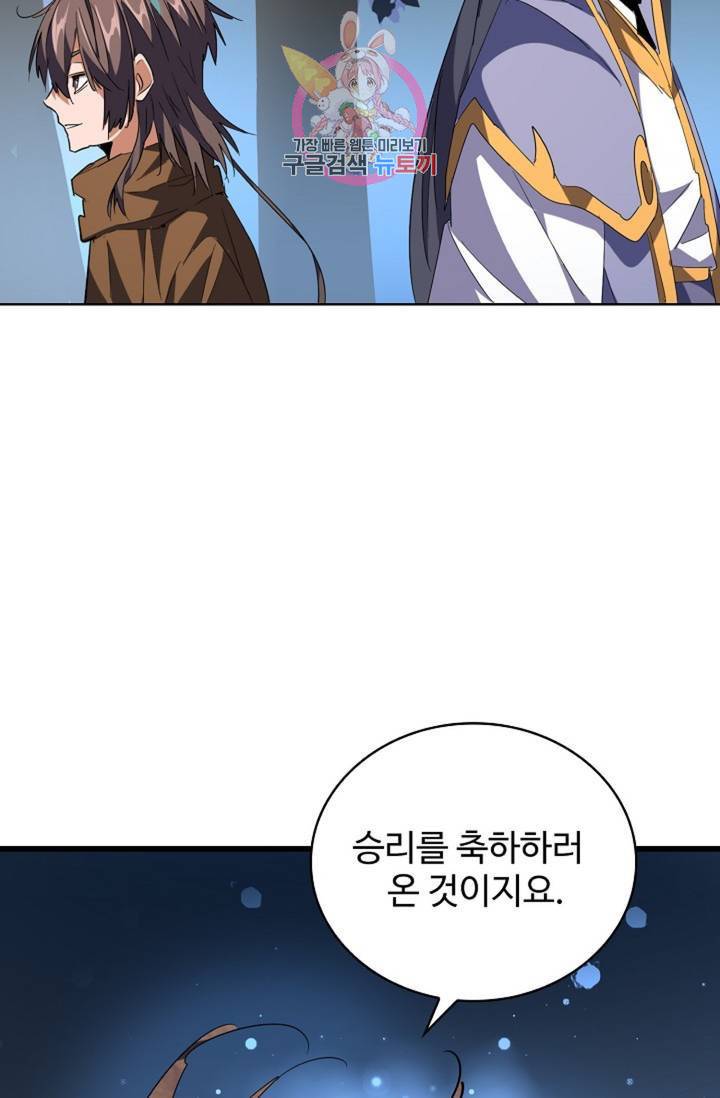 마황의 귀환 218화 86