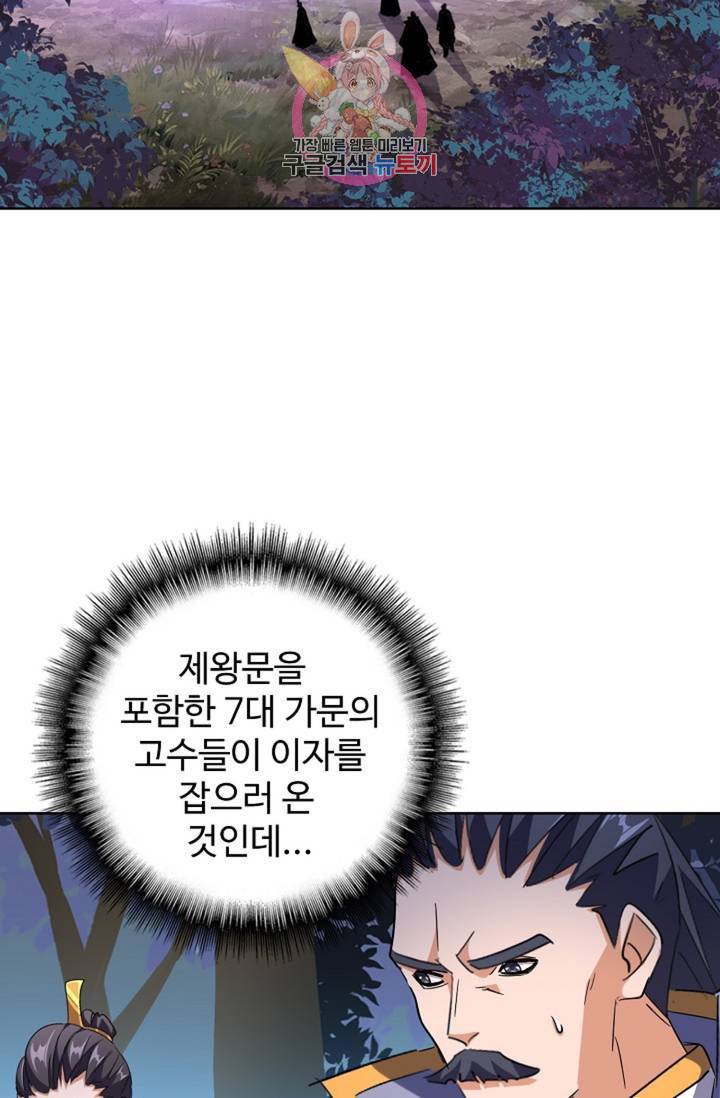 마황의 귀환 218화 89